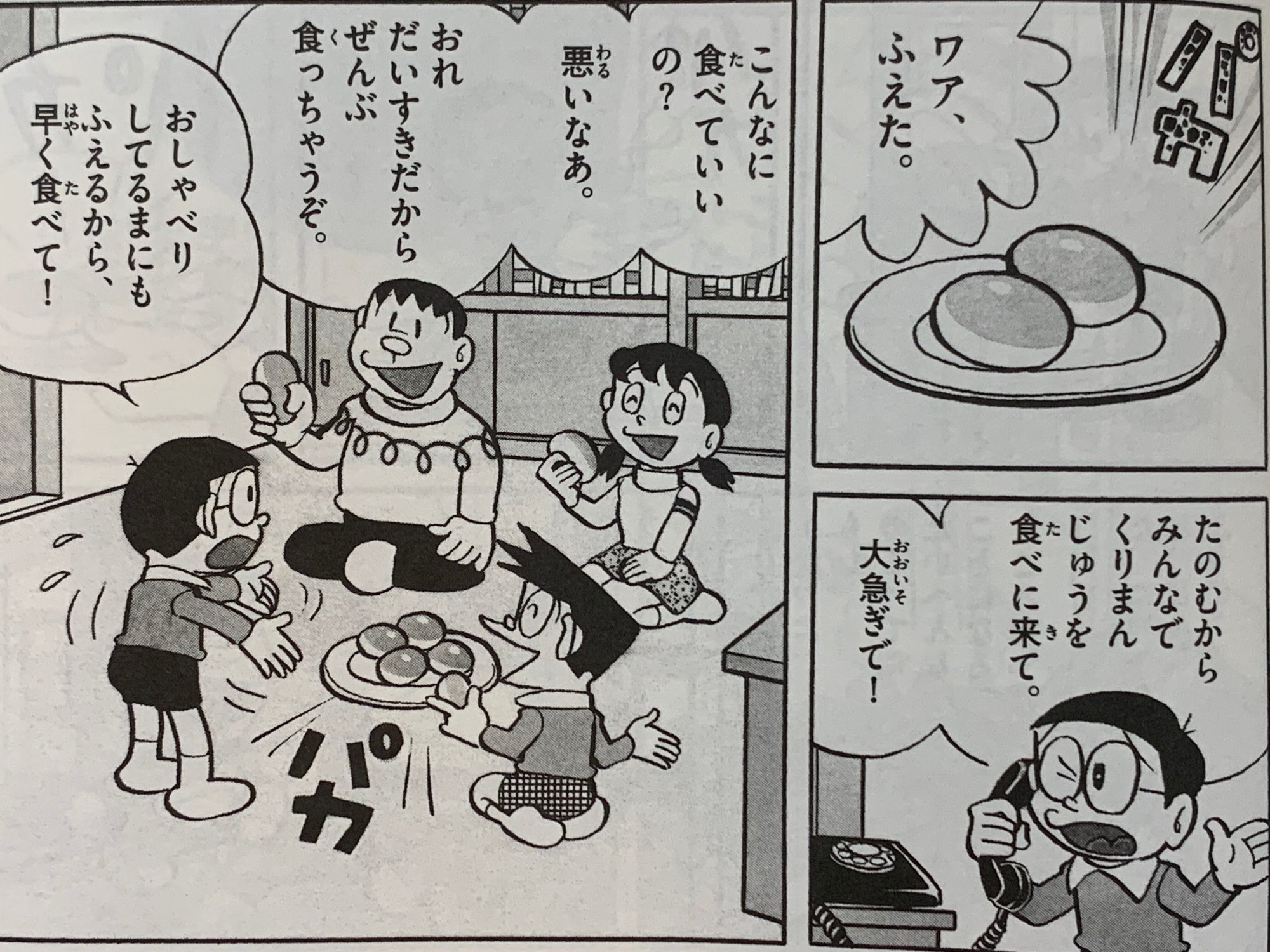 宇宙崩壊の危機 数学的トラウマ バイバイン ドラえもん名作劇場 藤子fノート Note 宇宙崩壊の危機 数学的トラウマ バイバイン ドラえもん名作劇場 藤子fノート Note