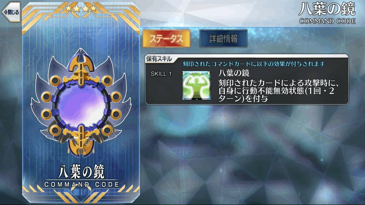 FGO]コマンドコードについて_その3｜かつてのROM専