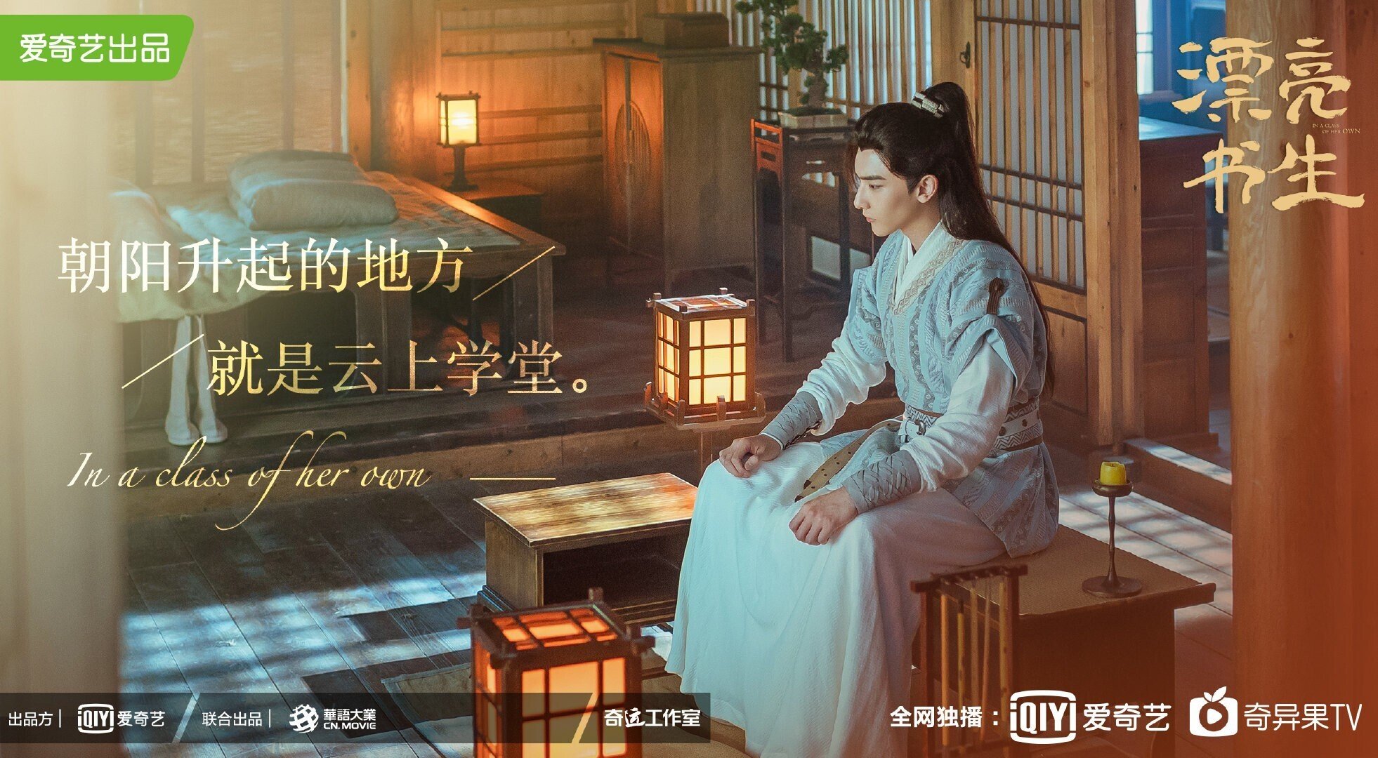 中国ドラマ】トキメキ雲上学堂スキャンダル〜漂亮書生〜｜onwenzi