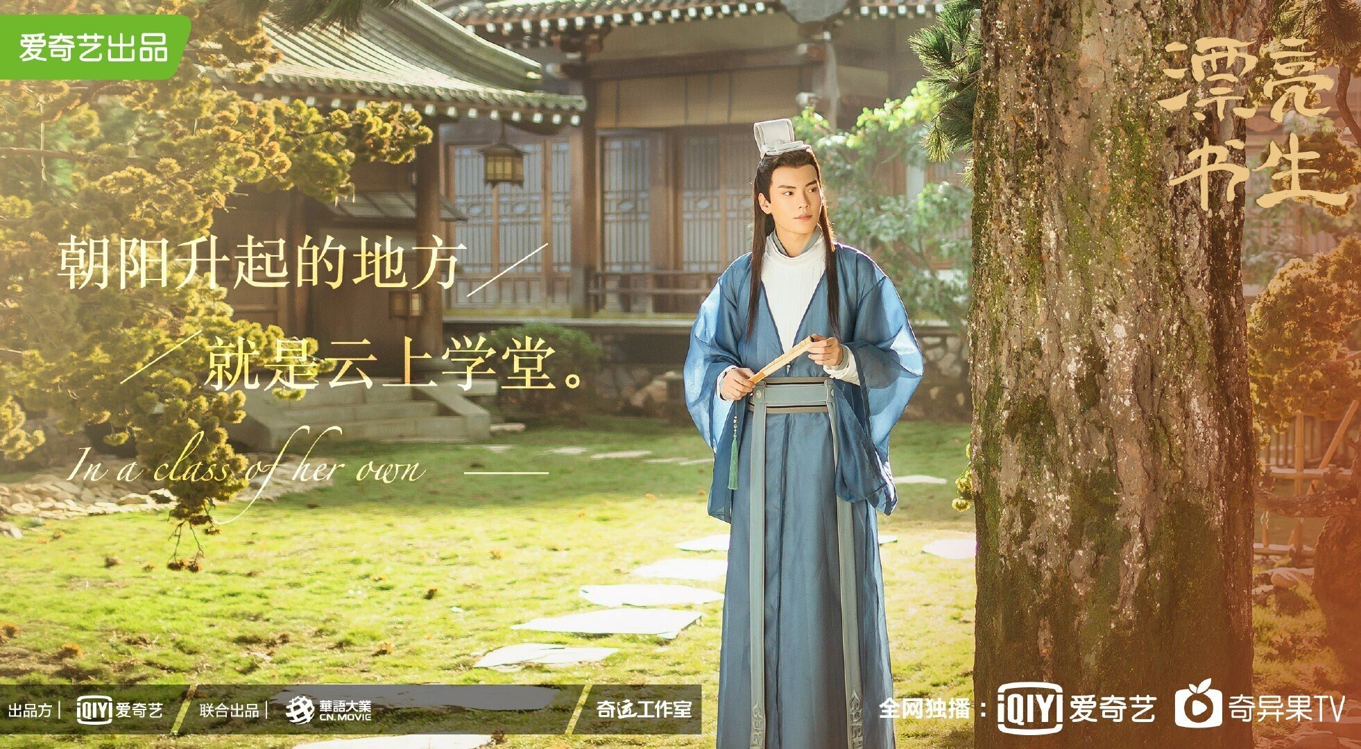 中国ドラマ】トキメキ雲上学堂スキャンダル〜漂亮書生〜｜onwenzi