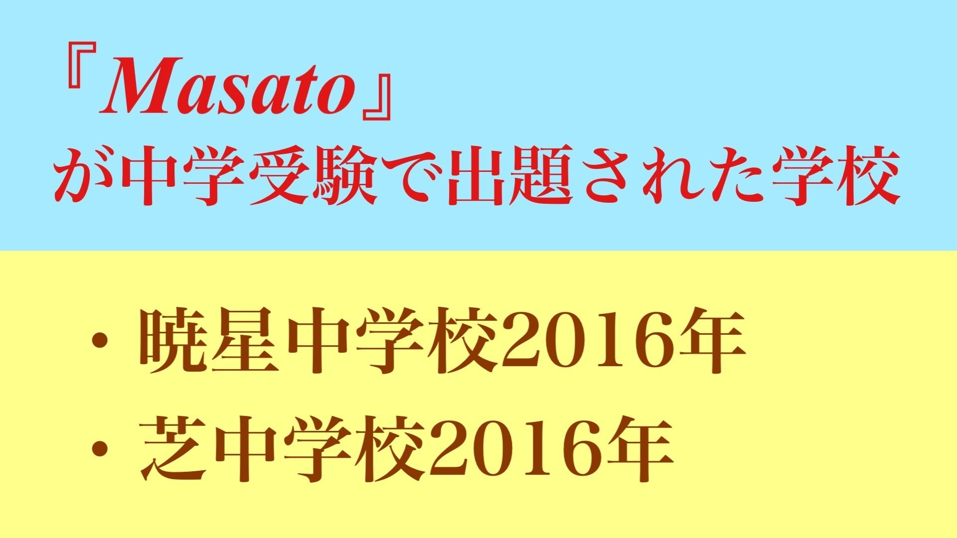 芝中学校―4年間入試と研究: 18年度中学受験用 (27) 719btHbmROL.jpg