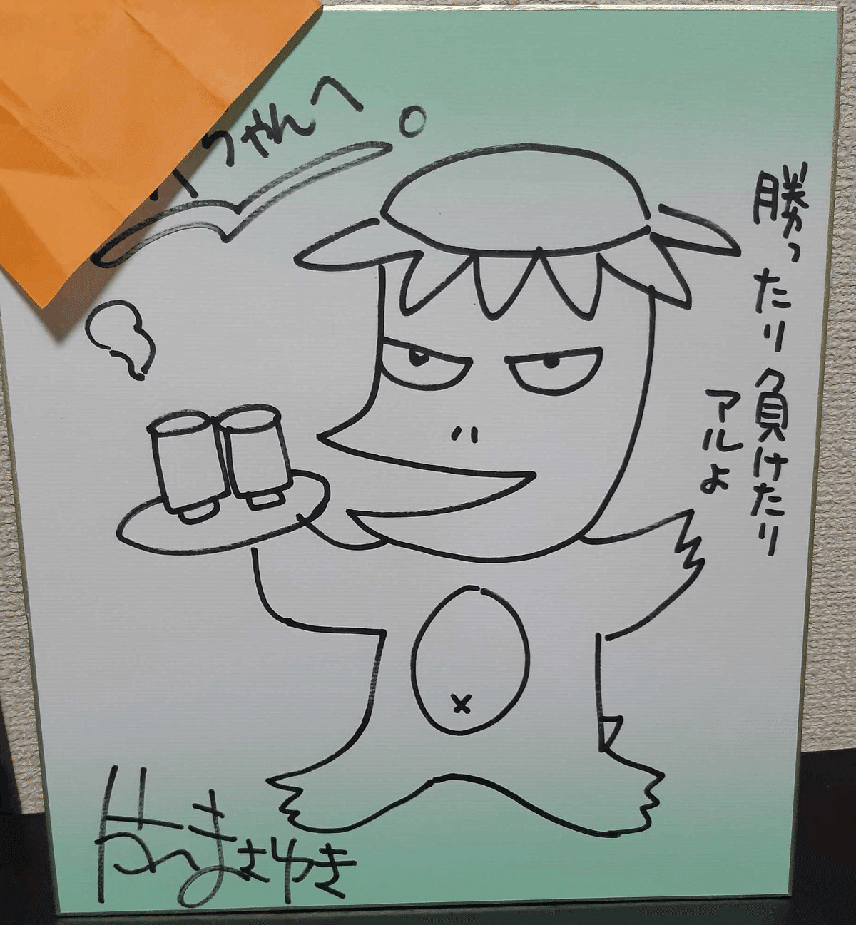 激レア！麻雀漫画家片山まさゆきのサイン Amazon.co.jp: 打姫オバカミーコ (1) (近代麻雀コミックス