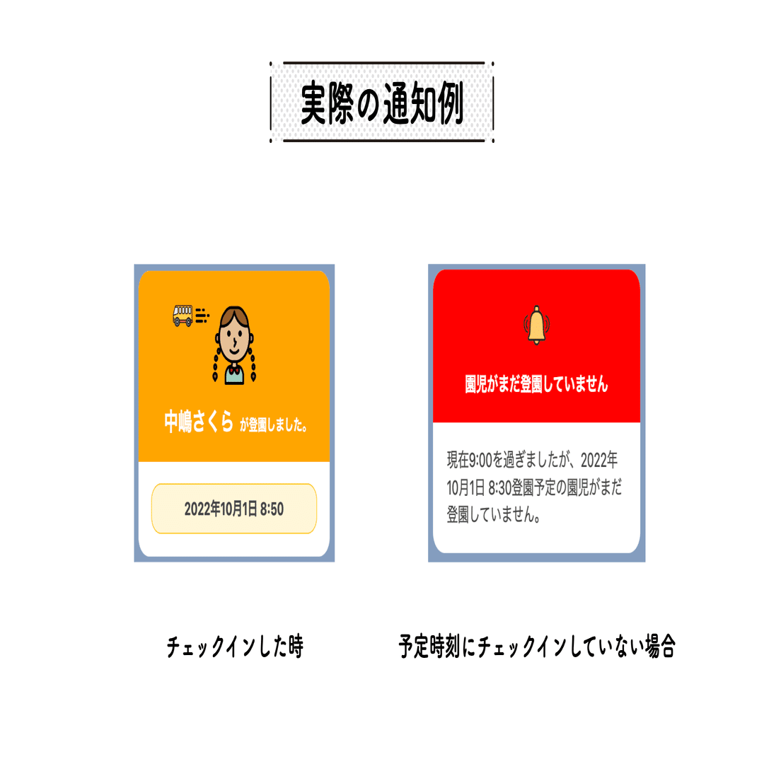 園児チェックイン機能をリリースしました。｜Bot Express