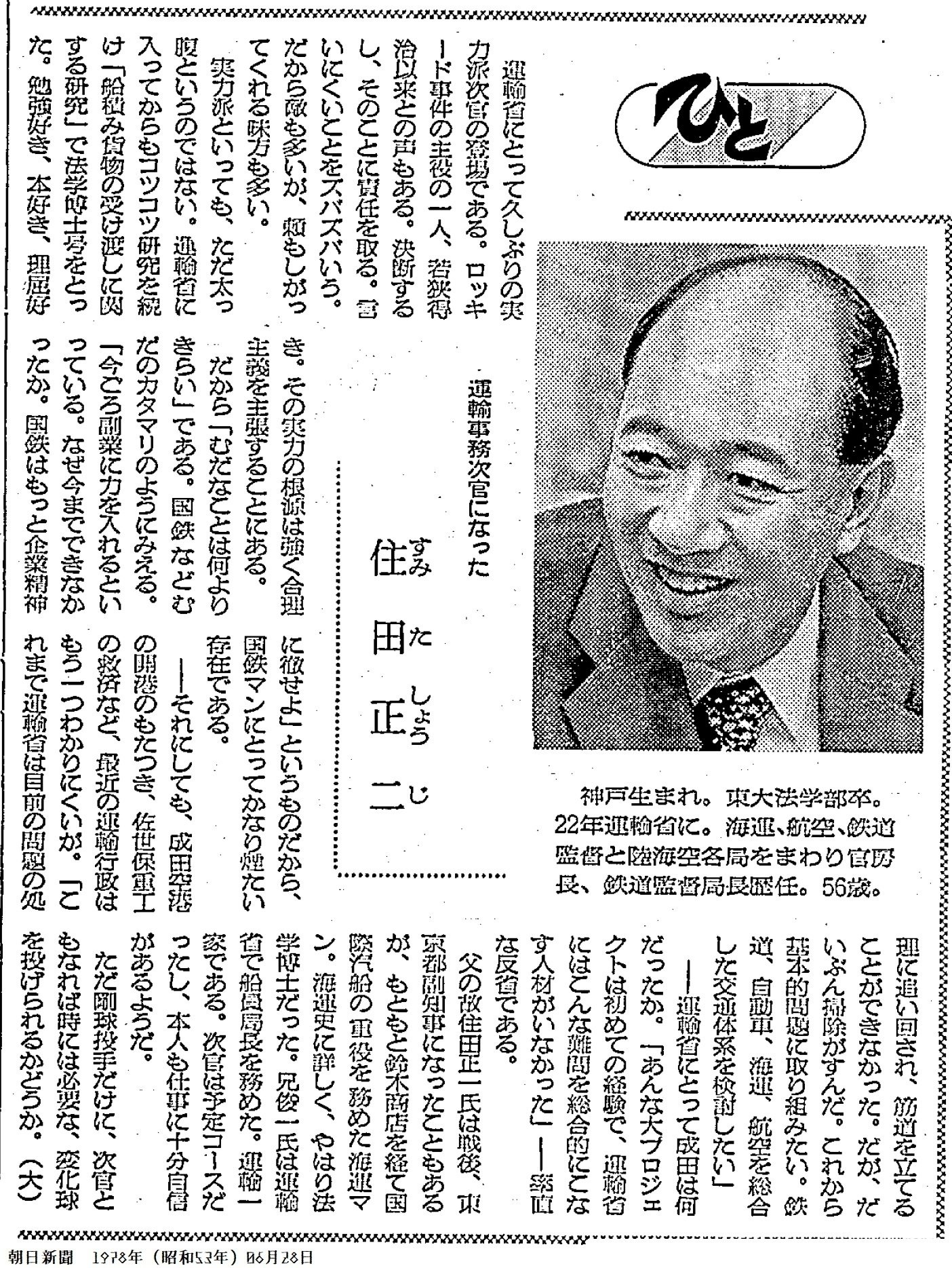 成功百話 大月隆 東京滑稽社 明治45年（1912年） 重版