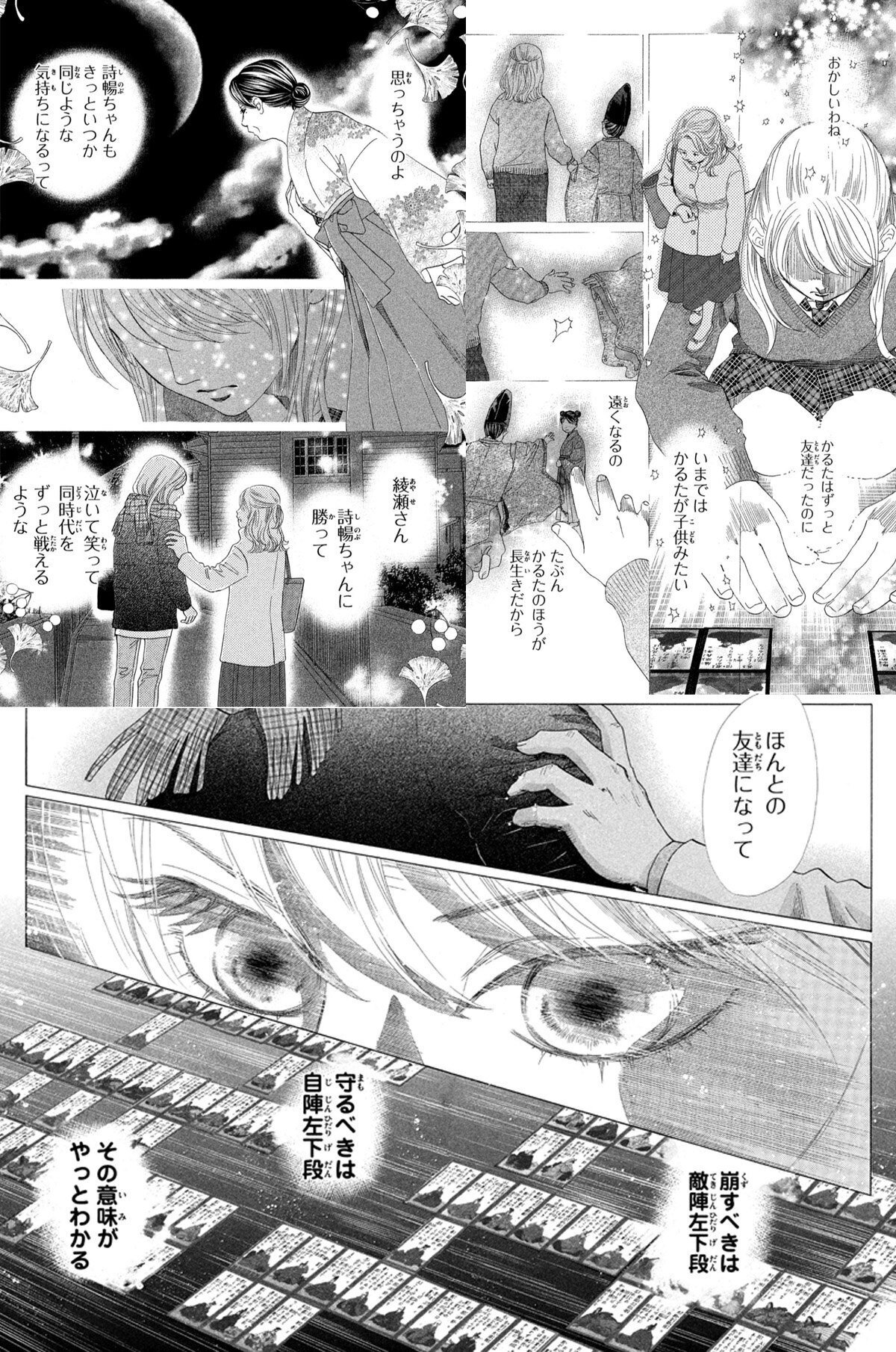 百一人目の友達【ちはやふる】について｜ブラマン