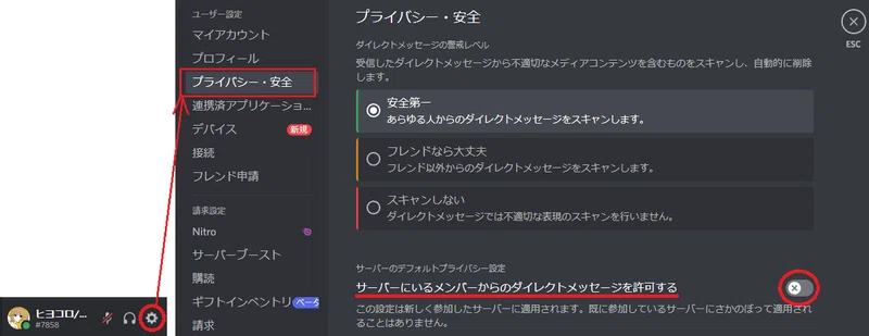 Dmをオフにする方法 Discord Twitter ヒヨコロ Note