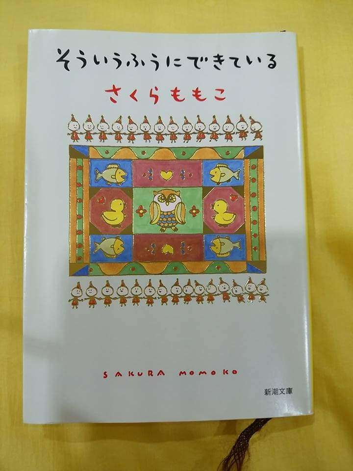 そういうふうにできている　さくらももこ　単行本　妊娠　出産 そういうふうにできている | さくら ももこ |本 | 通販 | Amazon