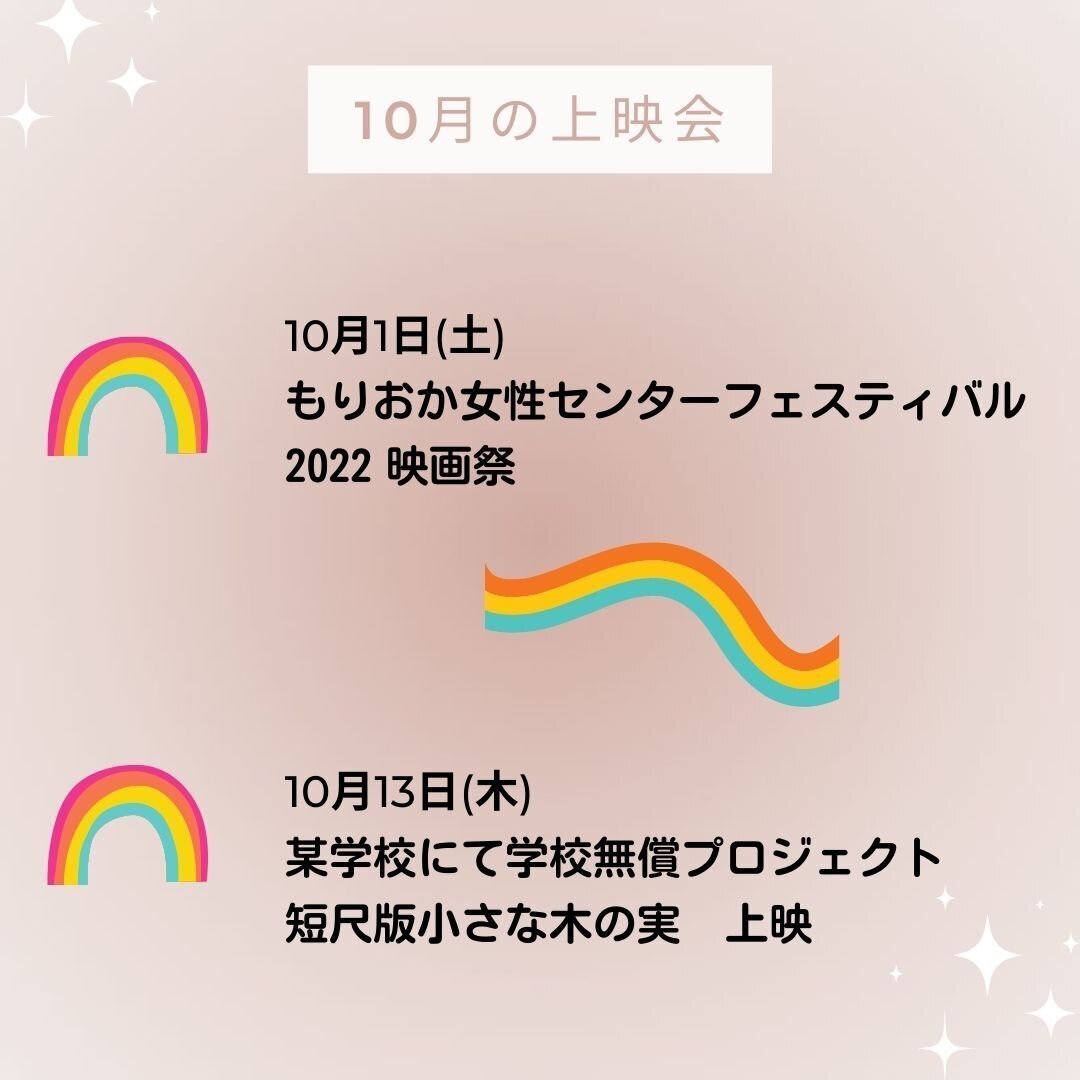 ぼくゼロ10月の上映情報 ぼくが性別 ゼロ に戻るとき Note