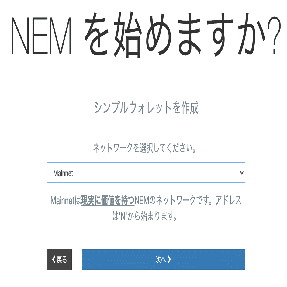NEM Walletのアカウントの作成方法｜YUTO