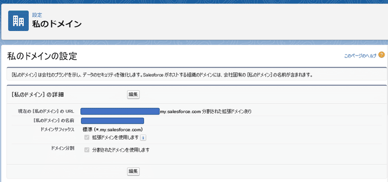 [私のドメイン]の設定画面