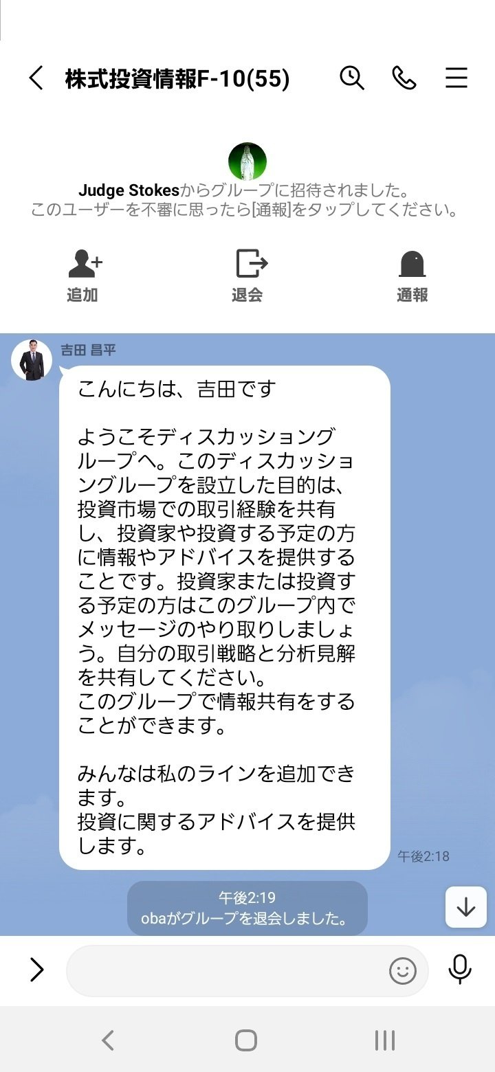 Line グループ 荒らし