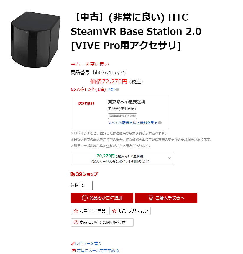 HTC SteamVR Base Station 2.0 の赤ランプ原因調査!|ANKURU14_vrc HTC SteamVR Base Station 2.0 の赤ランプ原因調査!|ANKURU14_vrc
