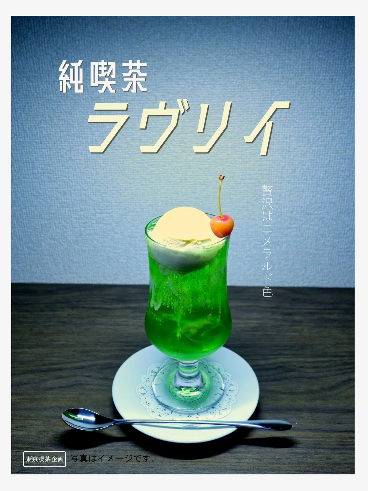 クリームソーダのポスター作成手順書｜いろいろ手順書(仮)