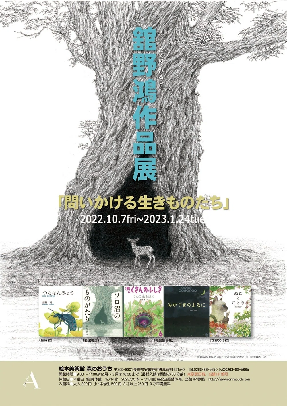 画家・絵本作家の声】なかの真実さん『ねこ と ことり』原画展に寄せて