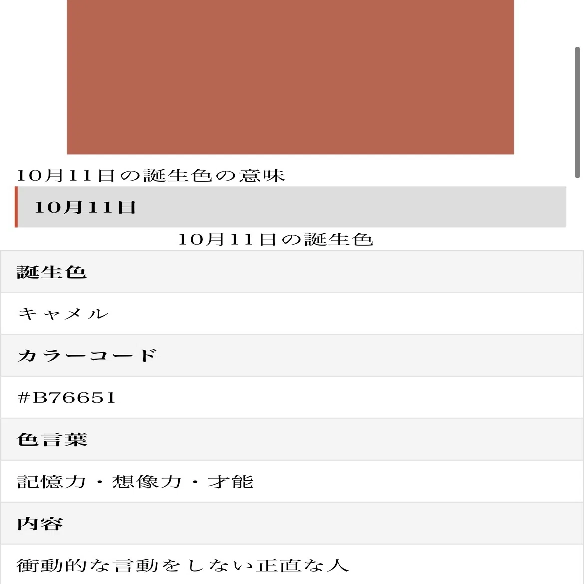 10月11日生まれのあなたへ Chiyo アイコン変えました Note