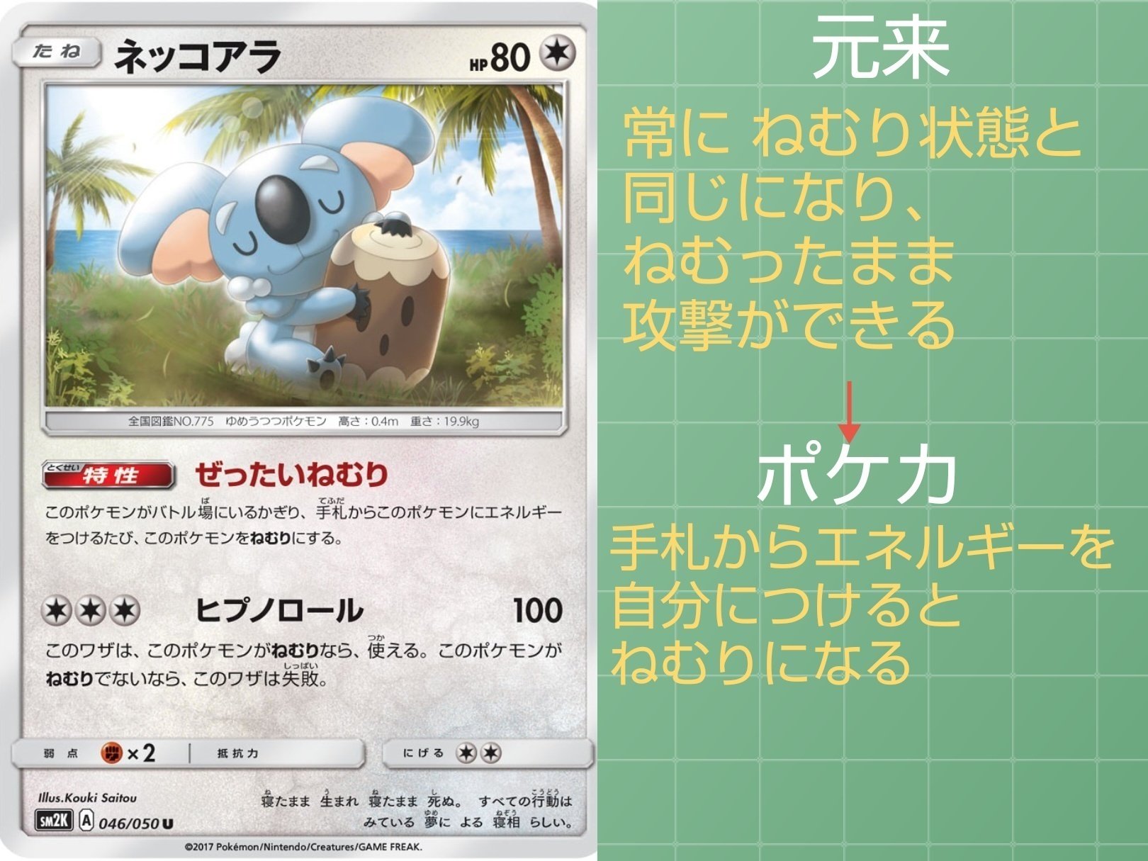 本編の特性 ポケカではどうなっている Part6 リユルン Note 本編の特性 ポケカではどうなっている Part6 リユルン Note