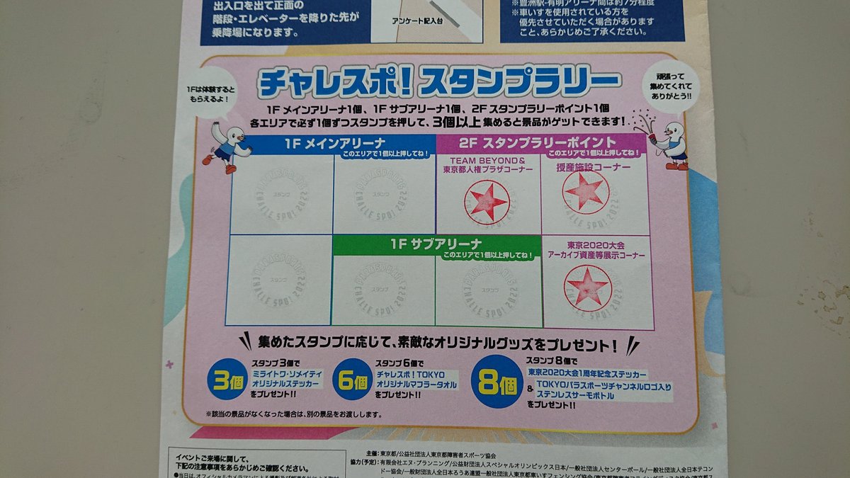 Stamp rally sheet with three stamps