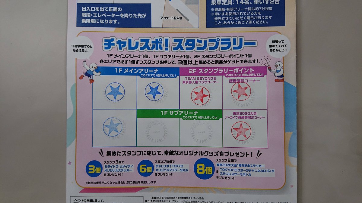 Stamp rally sheet with 6 stamps