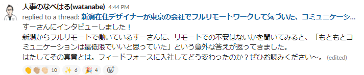 Slack社内用メッセージ