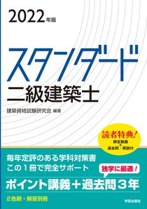 二級建築士】おすすめの参考書｜建職バンク
