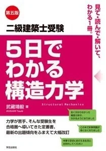 二級建築士】おすすめの参考書｜建職バンク