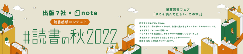 全国の書店で開催する「#読書の秋2022」フェアの店舗パネル画像