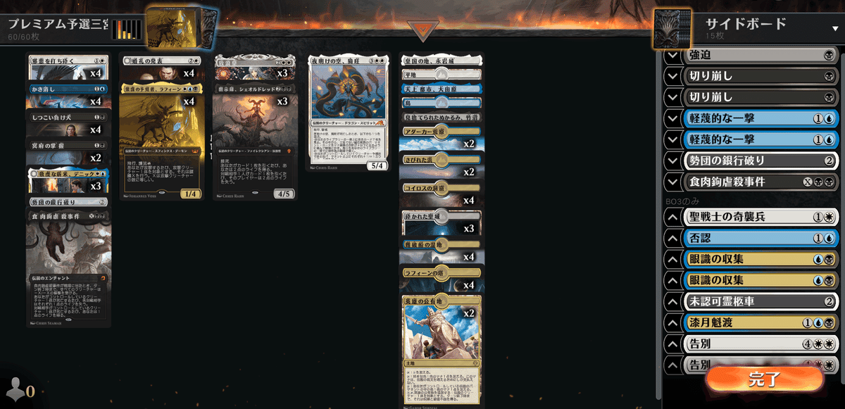 ≪食肉鉤虐殺事件≫禁止後のスタンダード環境考察｜ryuumei