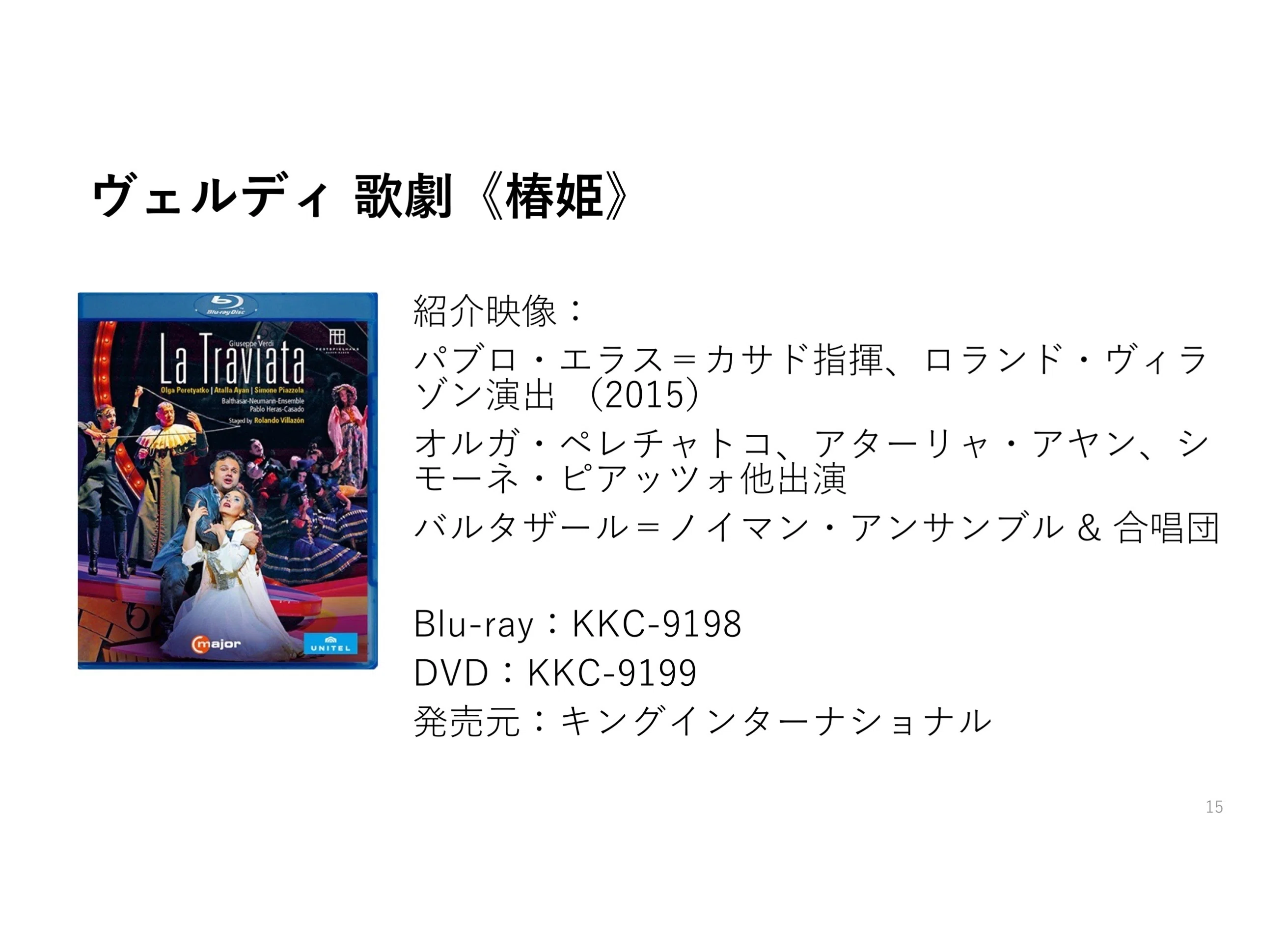 ヴェルディ《ラ・トラヴィアータ（椿姫）》について｜MikaInouchi