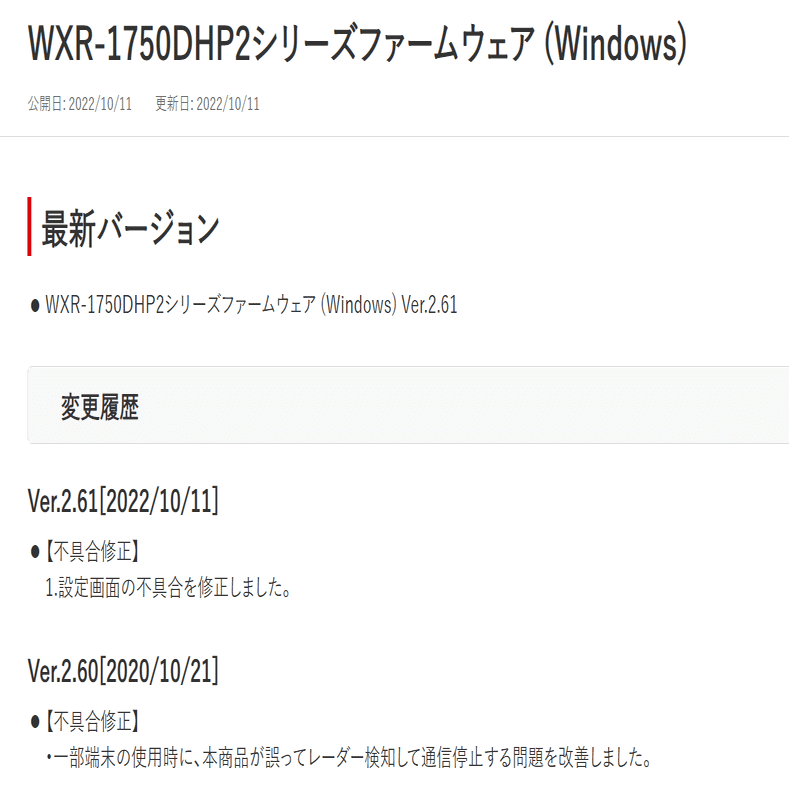 Wi-Fi ルーターのアップデート｜ともかつのノート