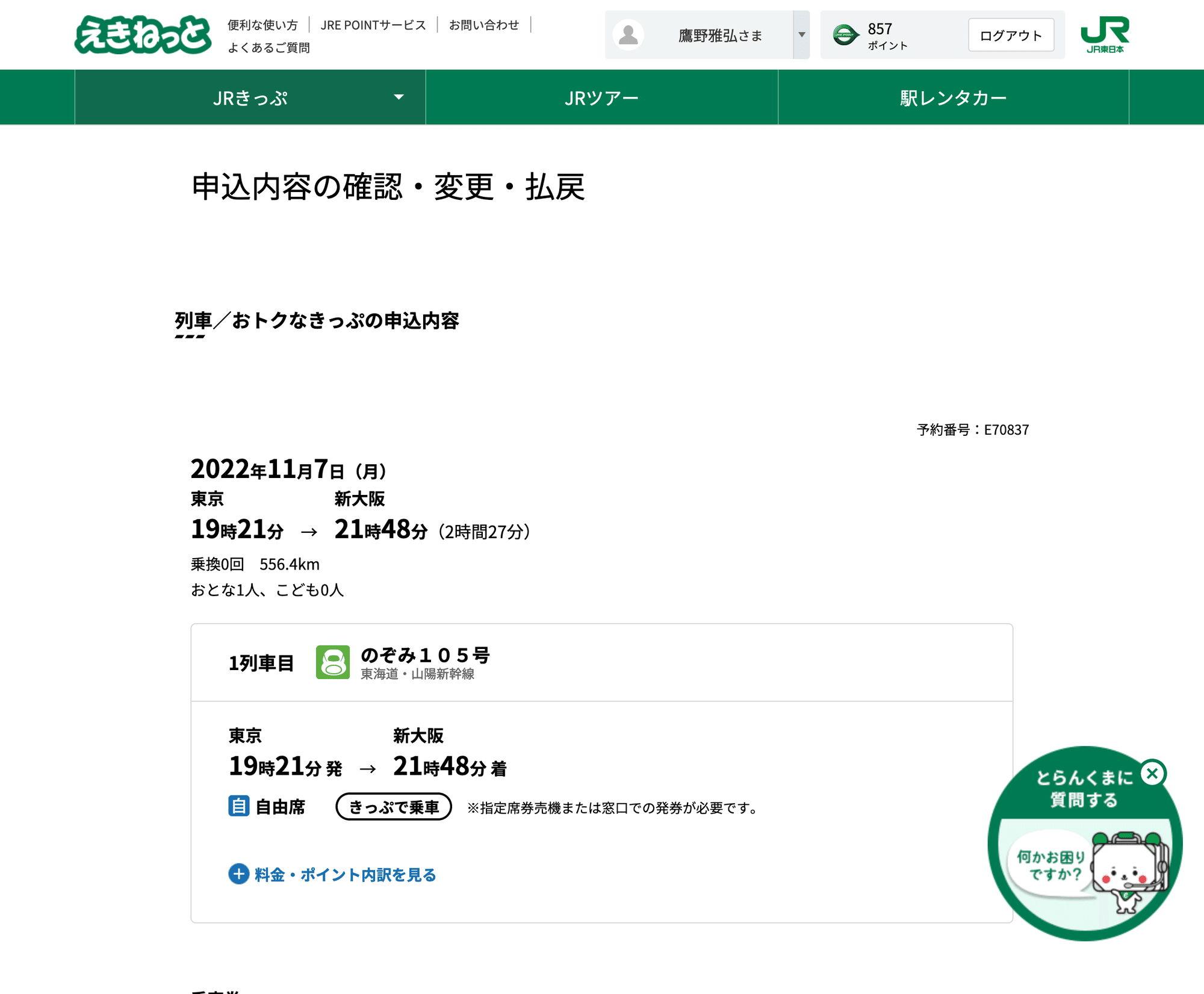 えきねっとで不正利用されてしまった件 鷹野 雅弘 Note えきねっとで不正利用されてしまった件 鷹野 雅弘 Note