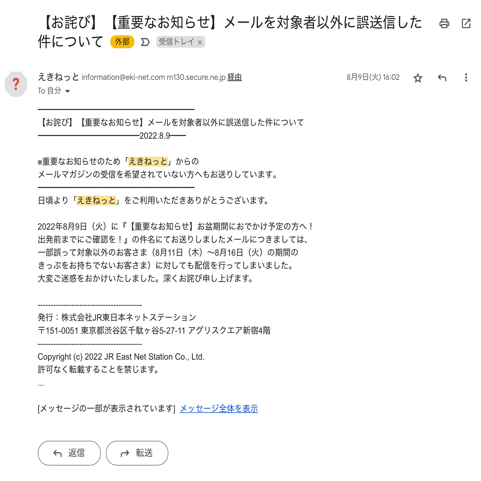 えきねっとで不正利用されてしまった件 鷹野 雅弘 Note