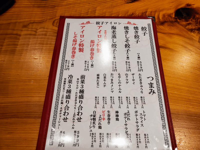 倉敷グルメ 餃子がウリの「餃子アイロン」　餃子　居酒屋　内装　メニュー　料理