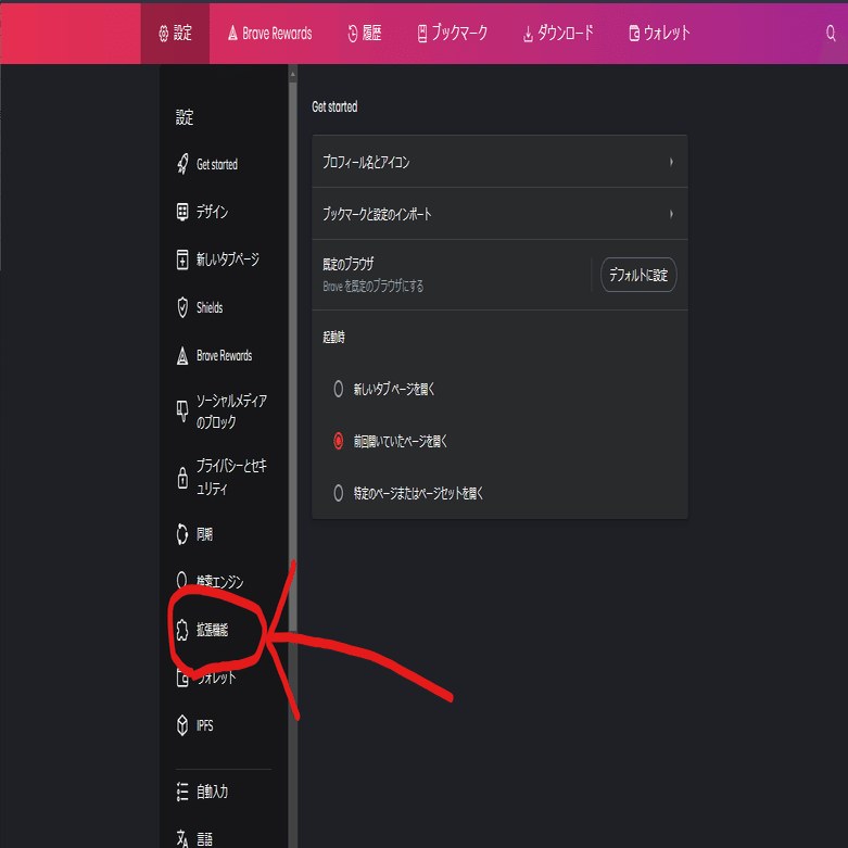 braveブラウザでNetflixやAmazon primeを見る方法｜ukah(夢見猫うかあ)