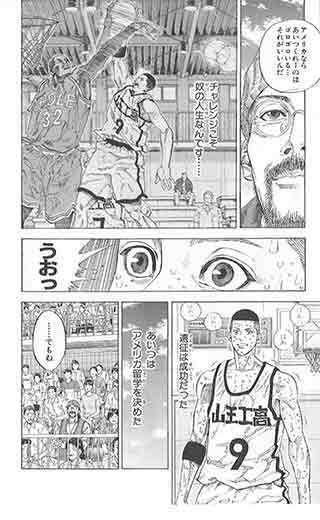 山王工業の絶対的エース・沢北栄治の魅力を徹底解説!剽軽な性格 山王工業の絶対的エース・沢北栄治の魅力を徹底解説!剽軽な性格