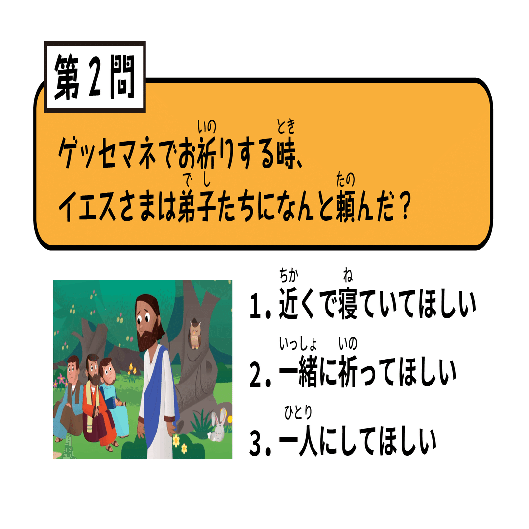 10/16(79時間目) ゲッセマネの祈り・イエスの逮捕｜こども聖書クラス