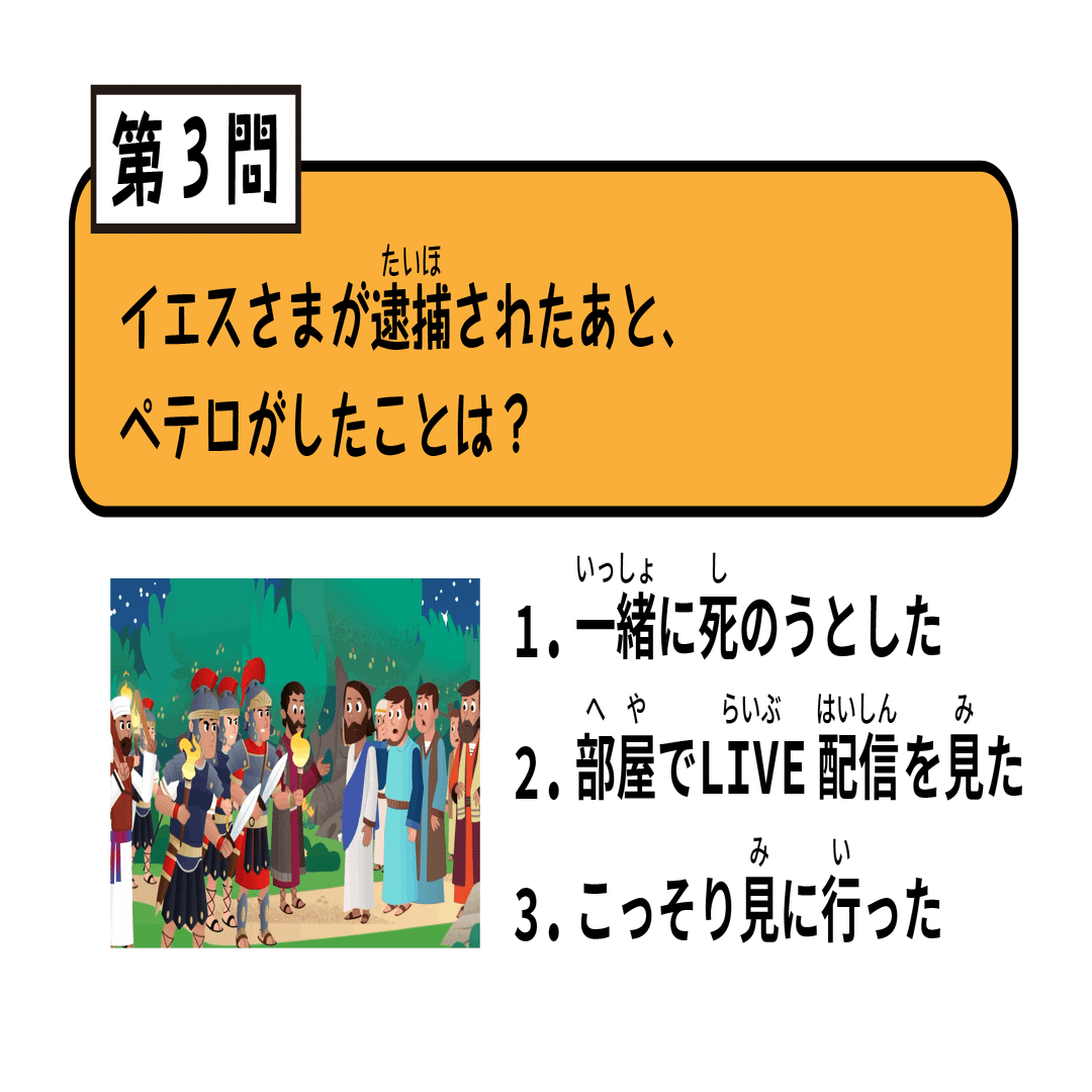 10/16(79時間目) ゲッセマネの祈り・イエスの逮捕｜こども聖書クラス