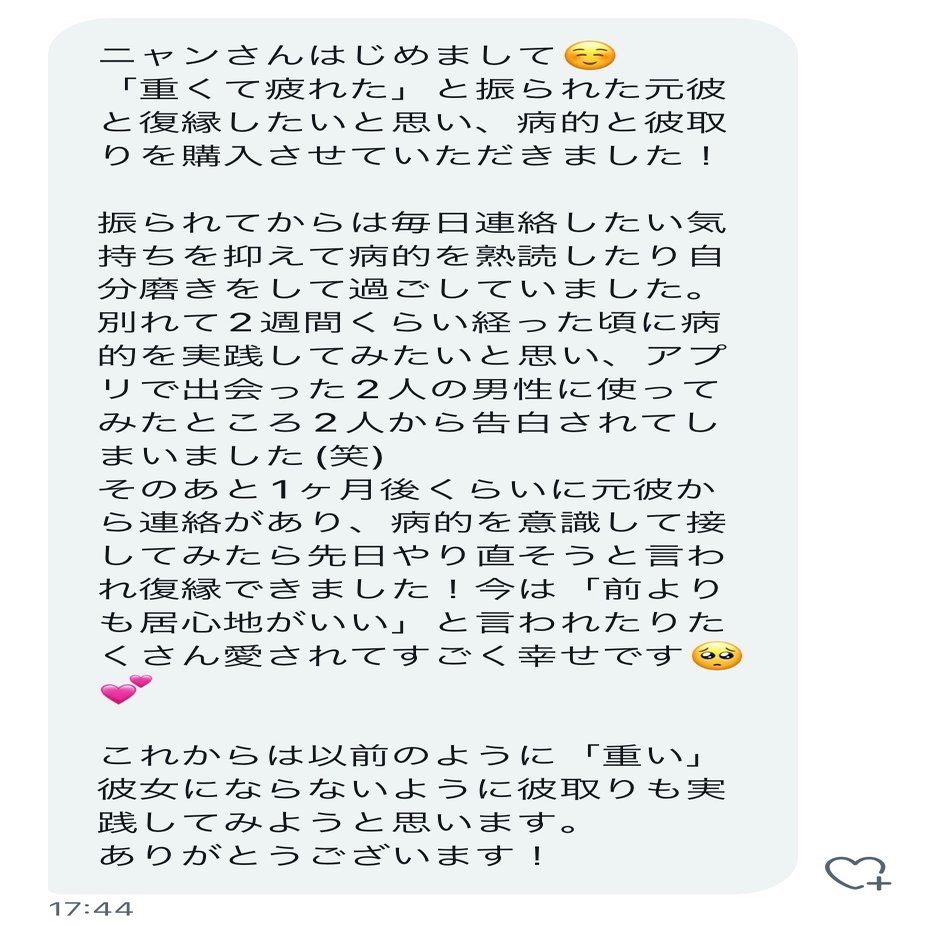 病的に男に追わせる方法 ニャン Note
