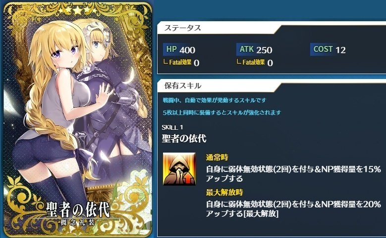 FGOAC】礼装の話②（お勧めその2）｜りしあんさす