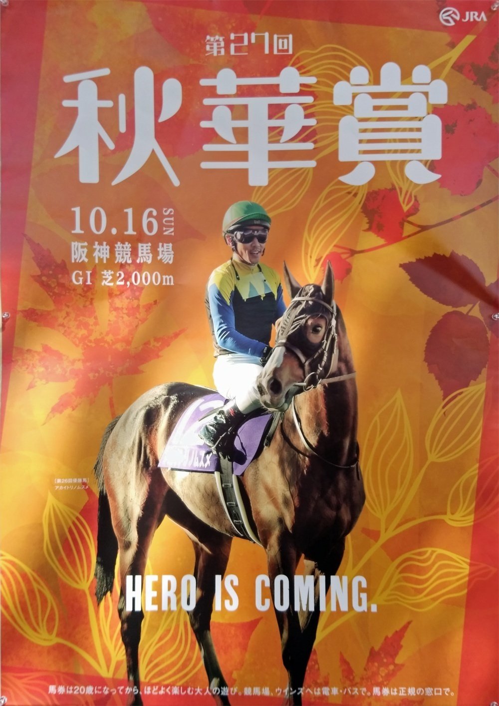 2022秋華賞ポスターのサイン｜日本サイン競馬会