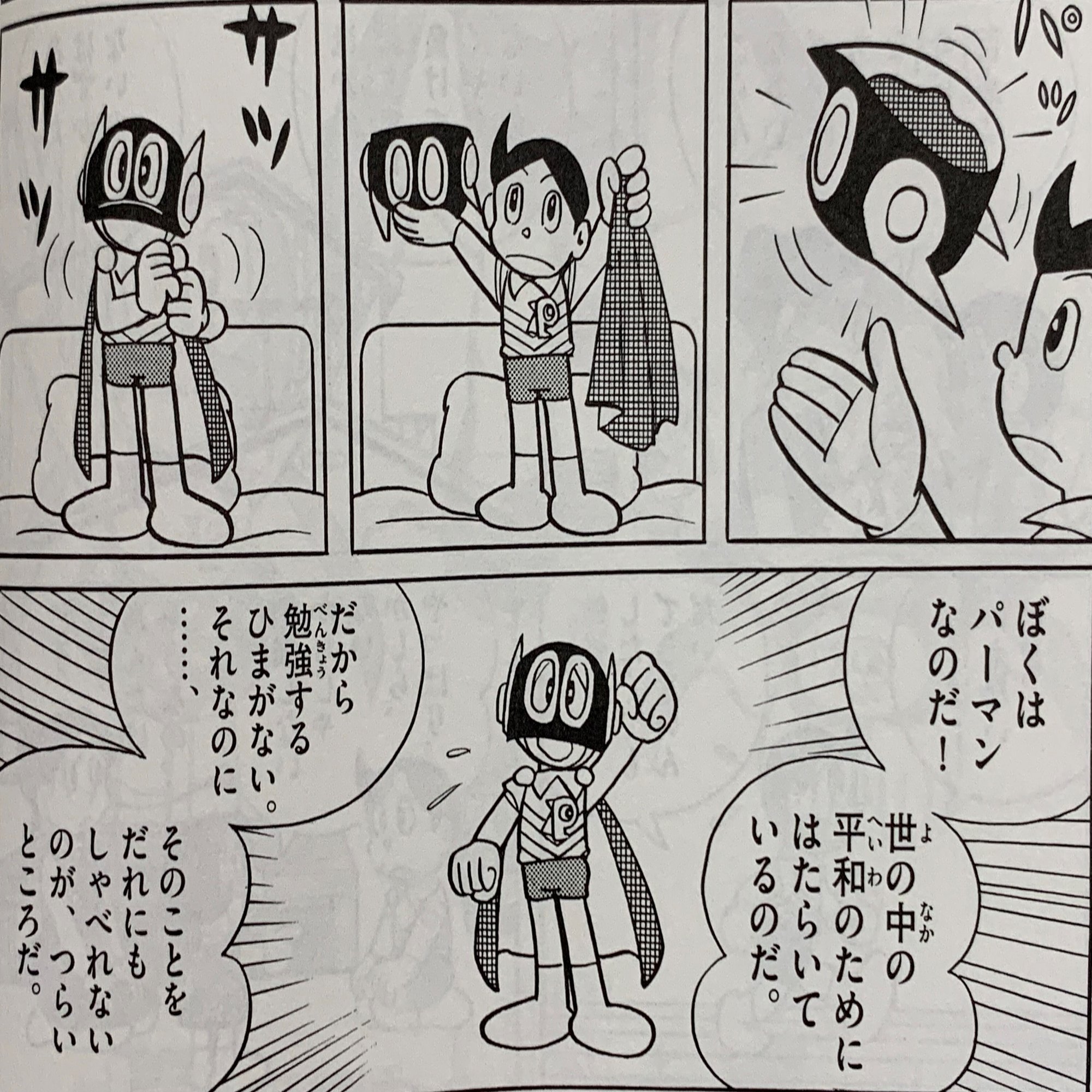 パーマンバッジ 通信機能 作中シーン