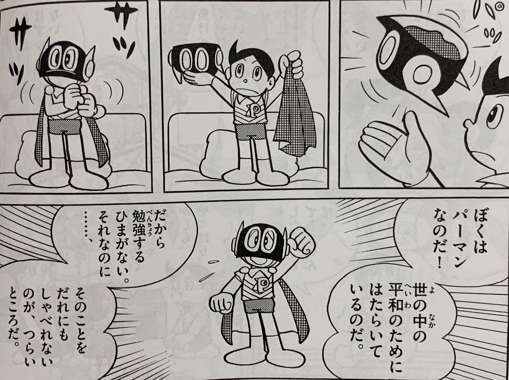 パーマンバッジ 通信機能 作中シーン