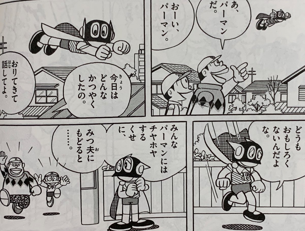 旧→新 7大設定変更とは？『パーマンはいそがしい』／「新パーマン  