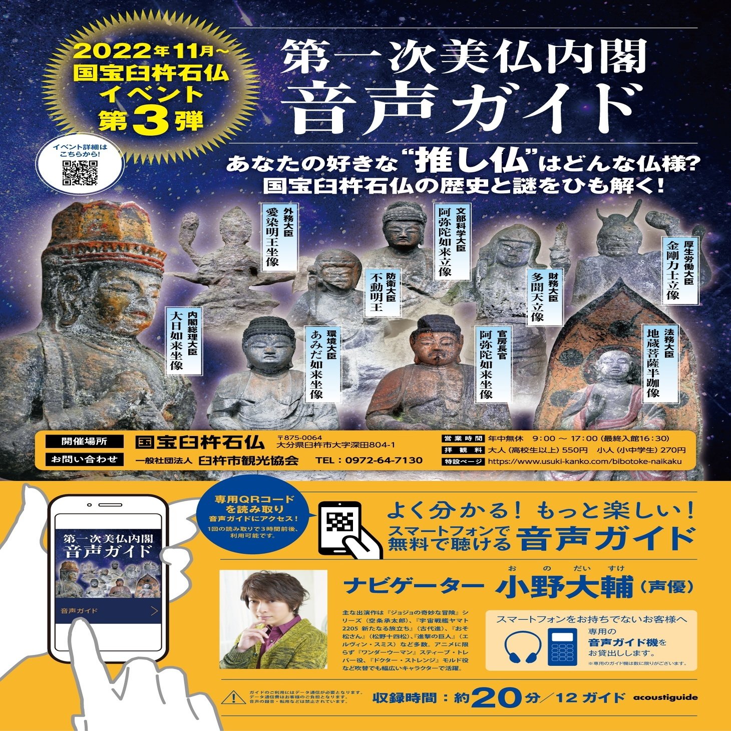 声優 小野大輔さんインタビュー 国宝臼杵石仏 音声ガイド収録を終えて アコースティガイド ジャパン Note