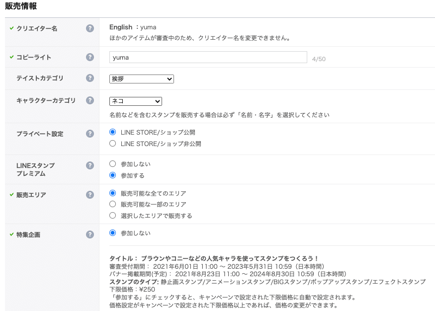 Lineスタンプの申請 審査合格までの流れ アイビスペイントで描いたイラストをスタンプにする方法 Yuma Note Lineスタンプの申請 審査合格までの流れ アイビスペイントで描いたイラストをスタンプにする方法 Yuma Note