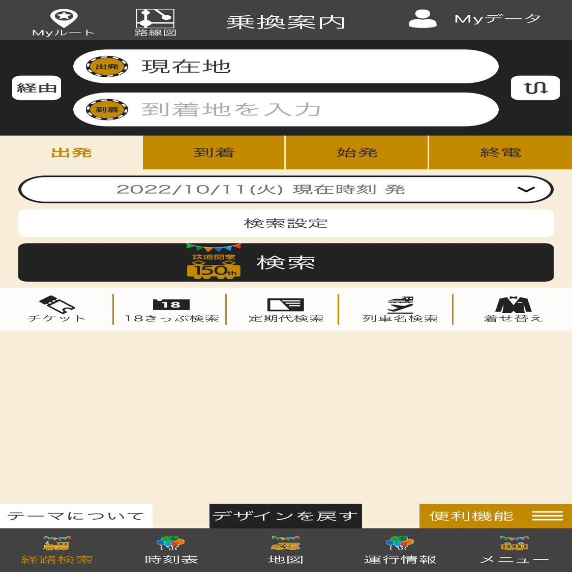 150年前の検索 できます 乗換案内1872 登場 ジョルダン乗換案内 公式 Note