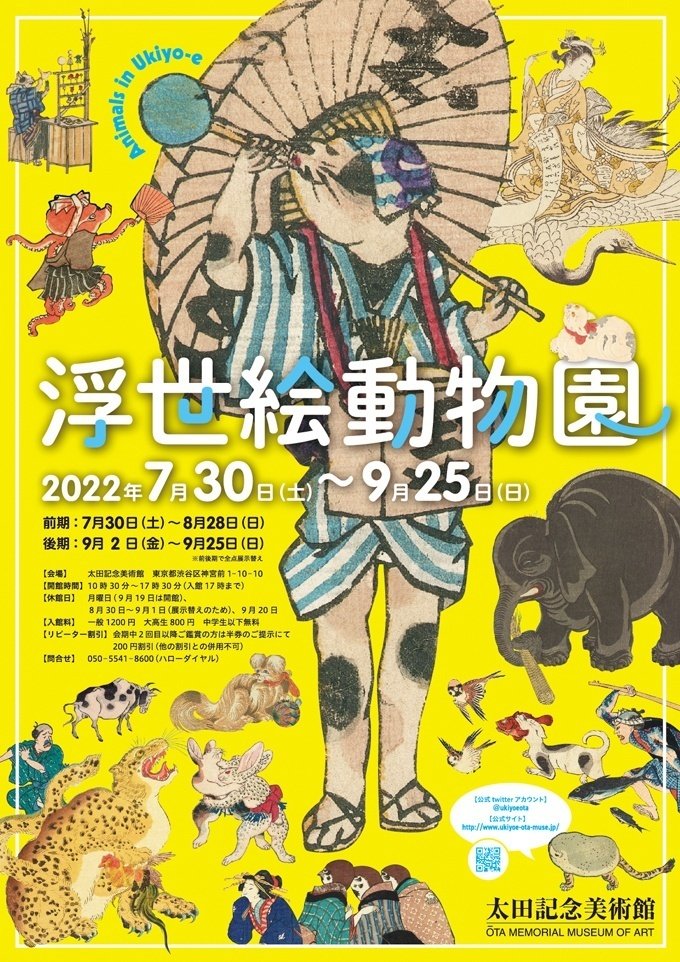 芳藤アニマルと暮らそう！ 浮世絵ダイカットステッカー【太田