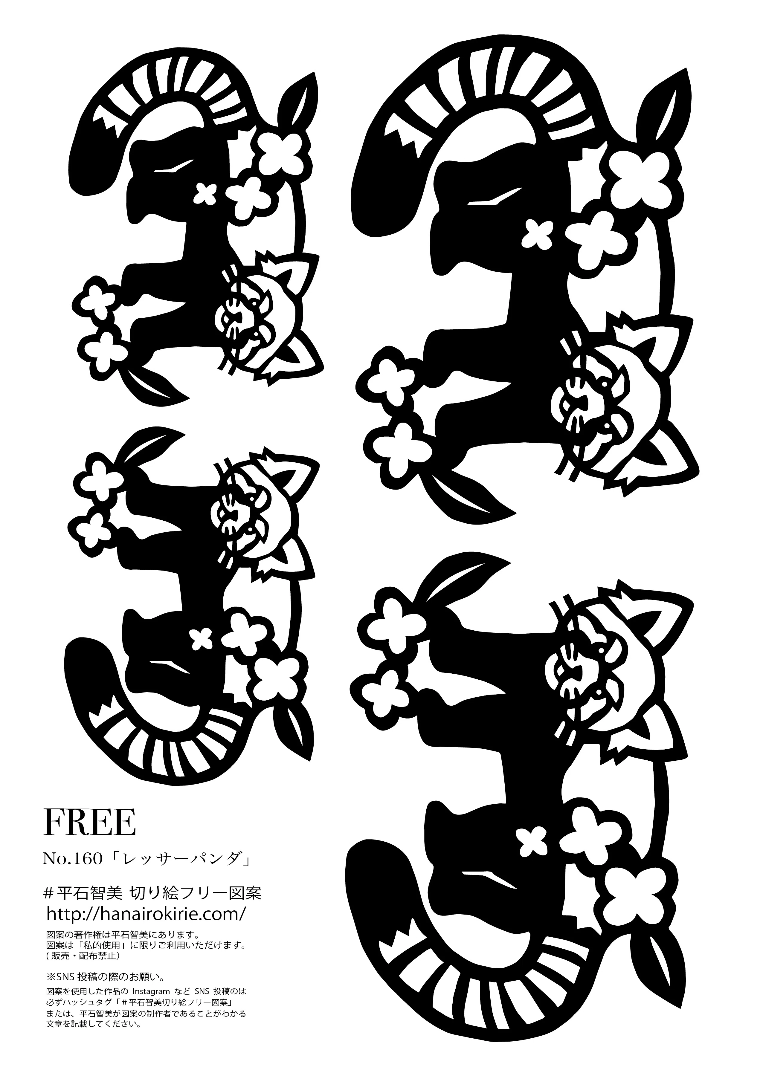 切り絵フリー図案No.160「レッサーパンダ」 | 華色切絵 【公式サイト】