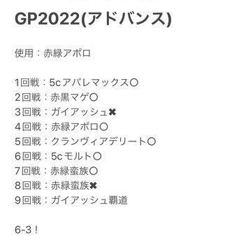 GP2022(アドバンス)6-3】ブレードグレンオーマックス入り赤緑