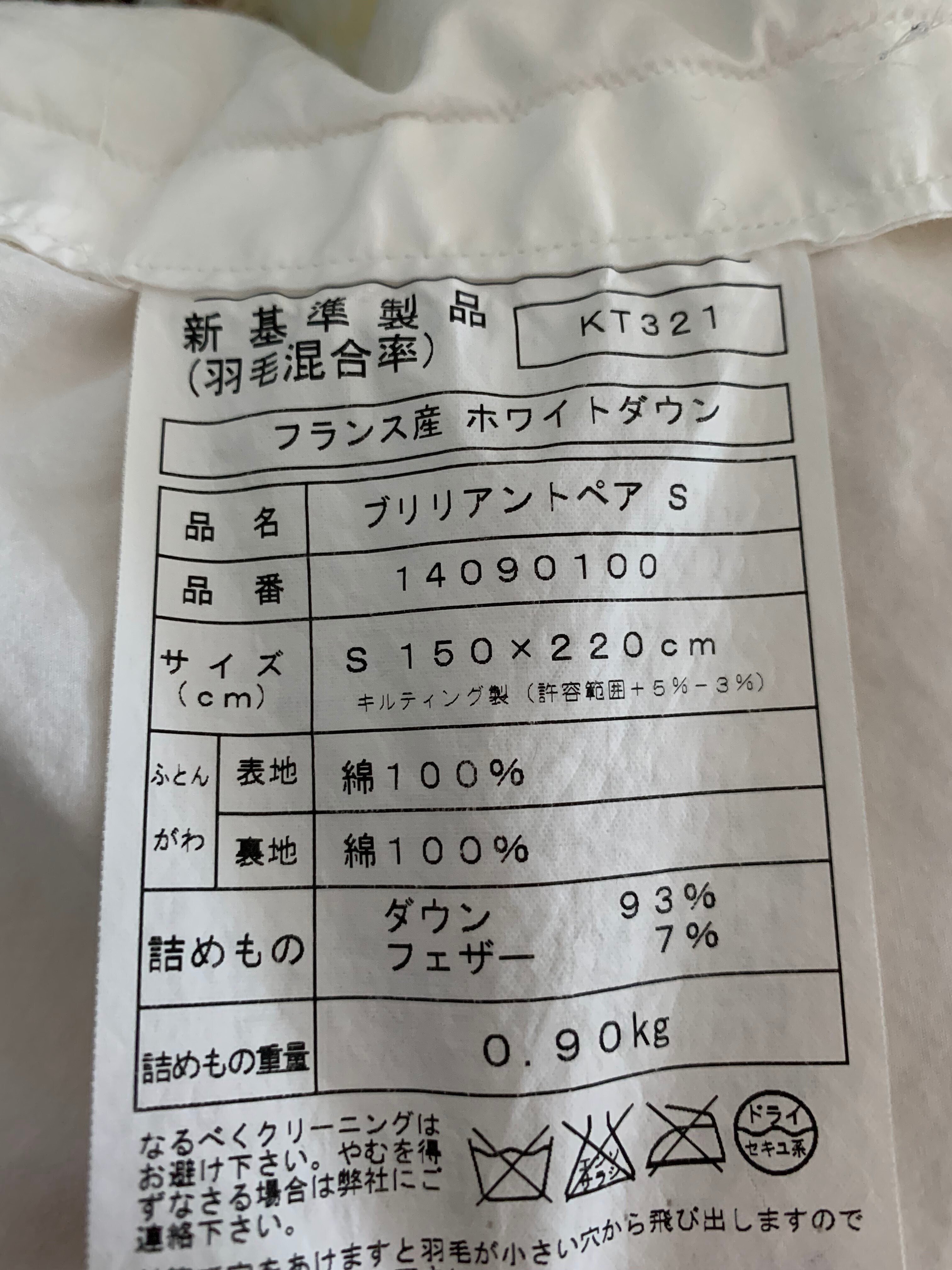 羽毛布団を正しく選ぶ、たった1つのテクニック｜爽快潔リビング