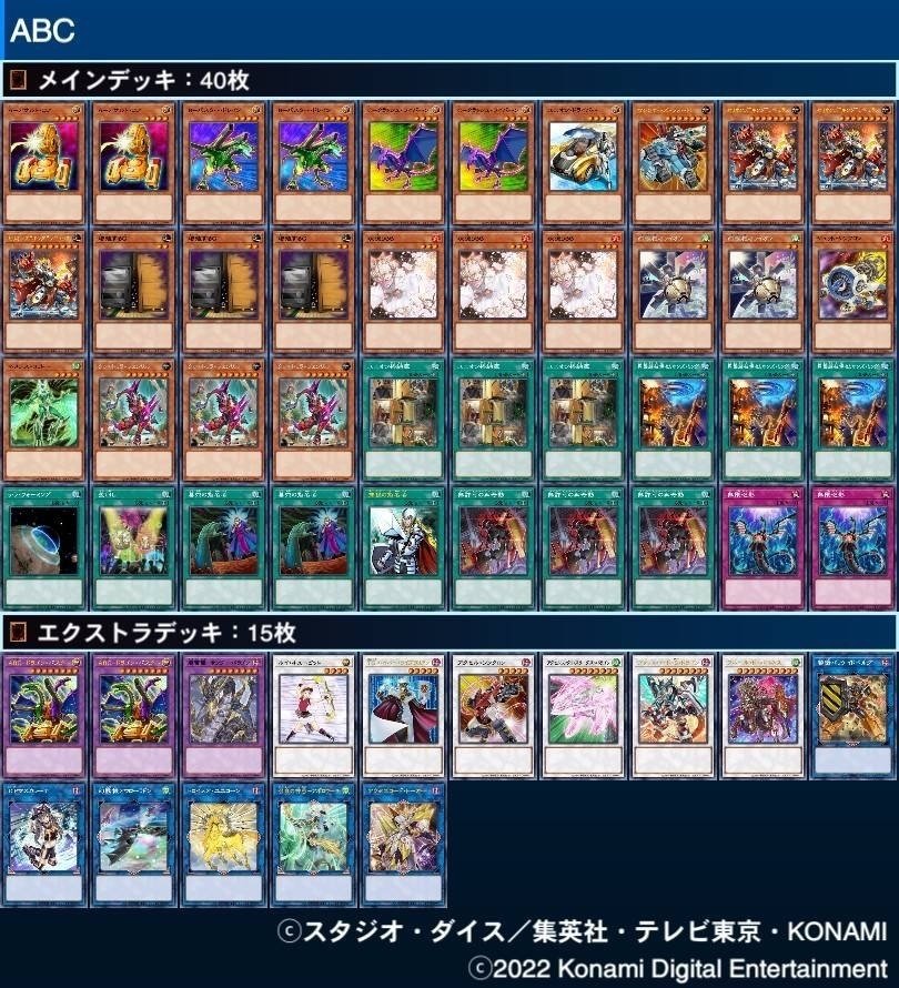 遊戯王 - 遊戯王 セリオンズ　abc　デッキ　レギュラス　atoz　[00618] ABCセリオンズの可能性（展開パターン）｜さの